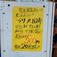 お店の前には限定メニューが掲示されているのでわかりやすいです