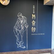 見やすい展示