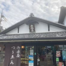 通圓 宇治本店