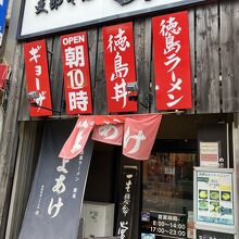 よあけ 駅前店