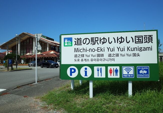 お土産に特化した道の駅