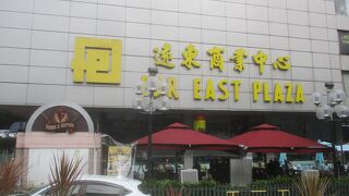 Far East Plaza