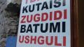 ジョージアあちこちへのマルシュルートカが出ています
