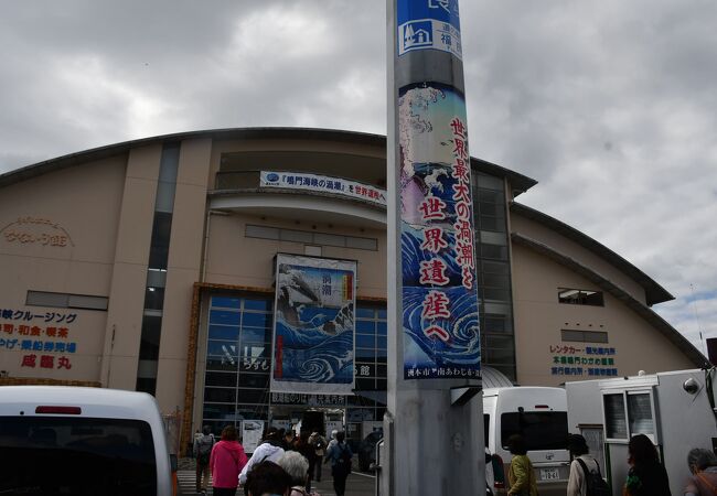 南淡路温泉郷 足湯 うずのゆ (道の駅 福良)