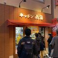 リニューアルされた神保町にある洋食の名店