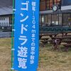 安比高原ではゴンドラに乗るべし。