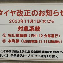 ダイヤ改正の掲示