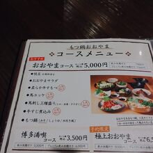 博多もつ鍋おおやま 本店