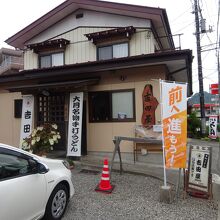 大月駅の裏側、住宅地の中にある