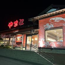 鮨やまと 館山店