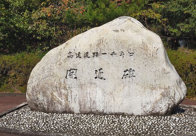 虎渓山パーキングエリア