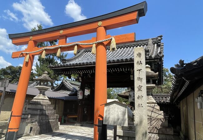 下御霊神社