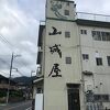 山城屋 本店