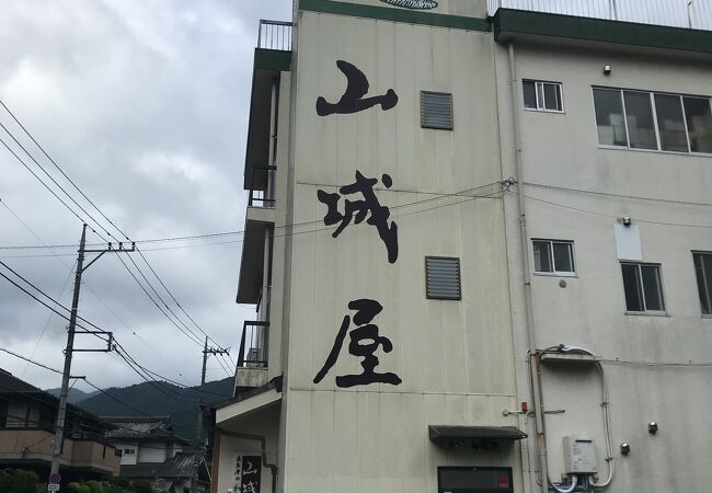 山城屋 本店