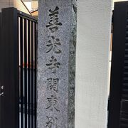 別名善光寺関東別院