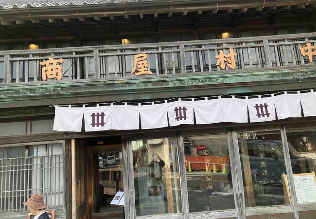 中村屋商店