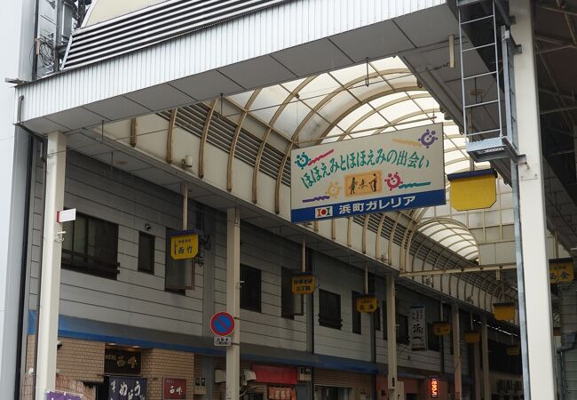 ＪＲ丸亀駅南口広場から予讃線の線路に沿うように東に伸びる短めのアーケード商店街
