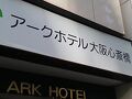 アークホテル大阪心斎橋 写真