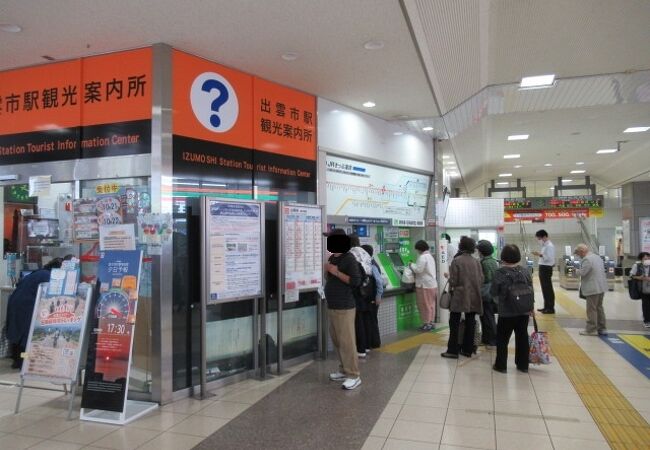 出雲市駅観光案内所