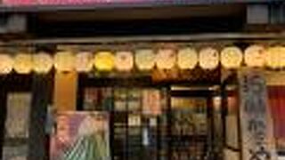 元気いっぱい 四街道本店