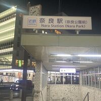 近鉄奈良駅から近い