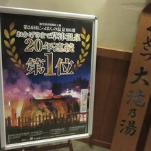 観光経済新聞社が選ぶ日本の温泉100選で20年連続第1位