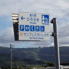 国道7号線沿いにあります