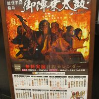 ホテルから徒歩4分のキリコ会館で御陣乗太鼓の公演が！