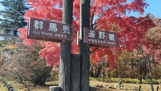 群馬県と長野県の県境看板