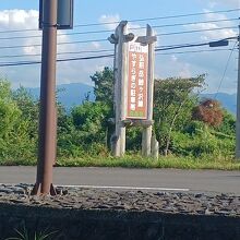 「弘前岳鰺ヶ沢線 やすらぎの駐車帯」の大きな看板
