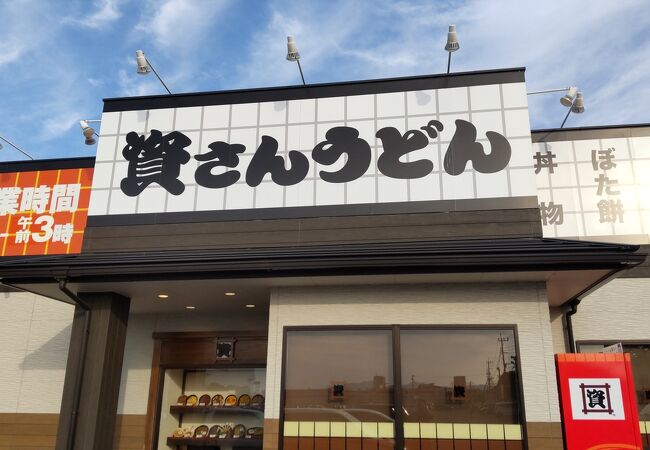 熊本にもあります資さんうどん