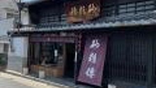 安政年間から続く商店