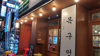 モックモン(南浦店)