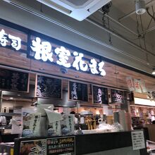 回転寿司 根室花まる メトロエム後楽園店