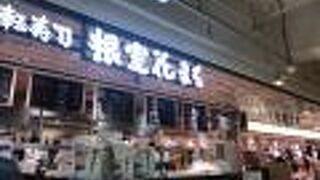 回転寿司 根室花まる メトロエム後楽園店