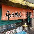 旭川らぅめん青葉 本店