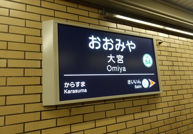 レトロ（？）な地下駅