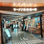 福岡空港ターミナルビル3階にある9店舗が並ぶラーメン店通りです