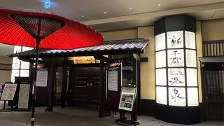 空港ビル内の癒しの温泉