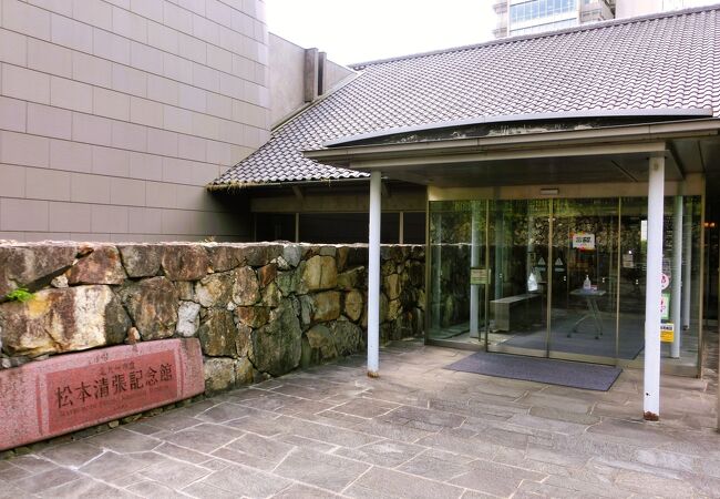 松本清張記念館