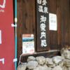 秘湯