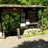 秘湯