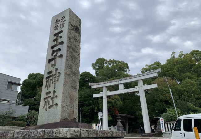 王子神社(王子権現)