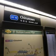 チャイナタウンの最寄り駅