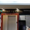 三角屋根の綺麗なホテル