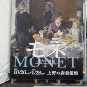 印象派の誕生から１５０年を迎える節目の展覧会