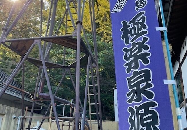 極楽寺の裏手にある源泉です