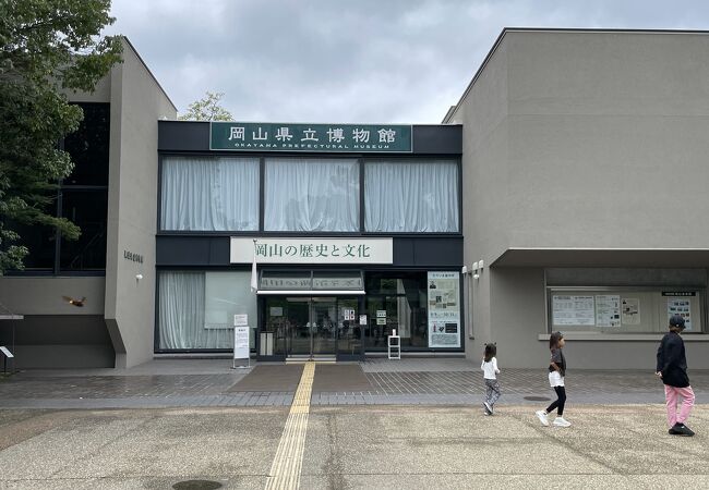 岡山県立博物館