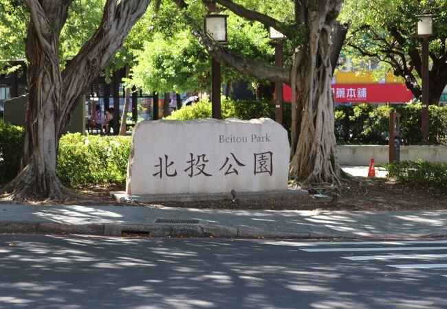 市民がくつろげる公園