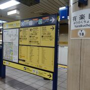 地下鉄有楽町駅は東京国際フォーラムに直結している